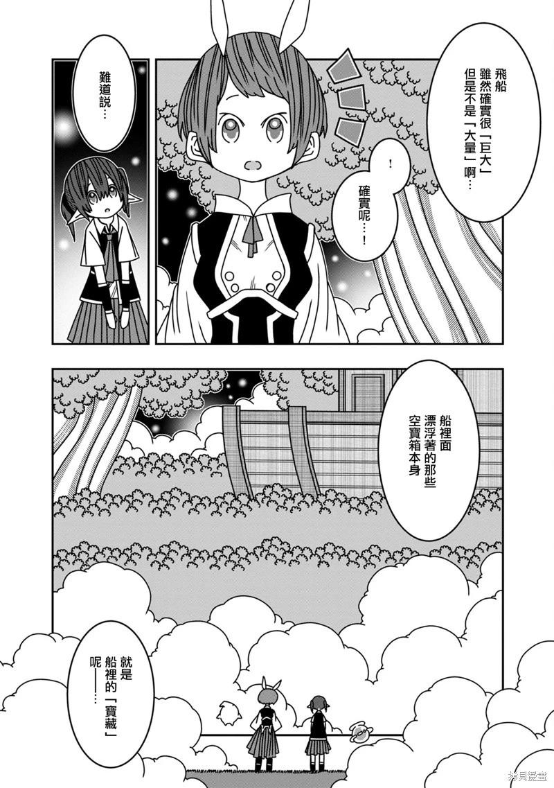 陽菜尤莉冒險記 - 第09話 - 7