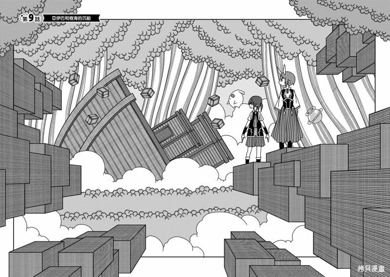陽菜尤莉冒險記 - 第09話 - 6