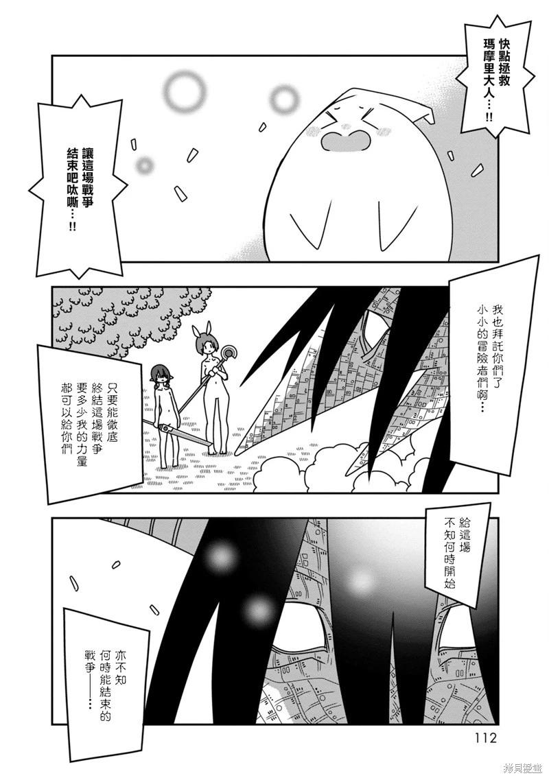 陽菜尤莉冒險記 - 第14話 - 5