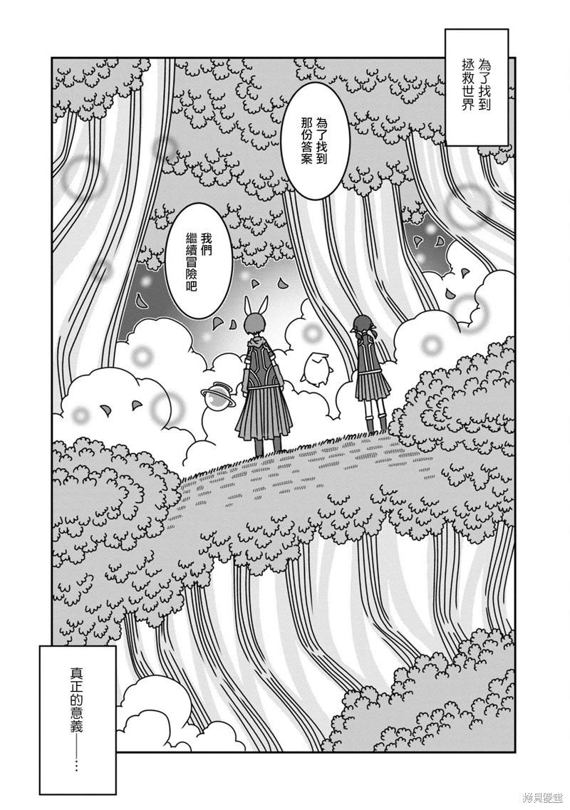 陽菜尤莉冒險記 - 第14話 - 1