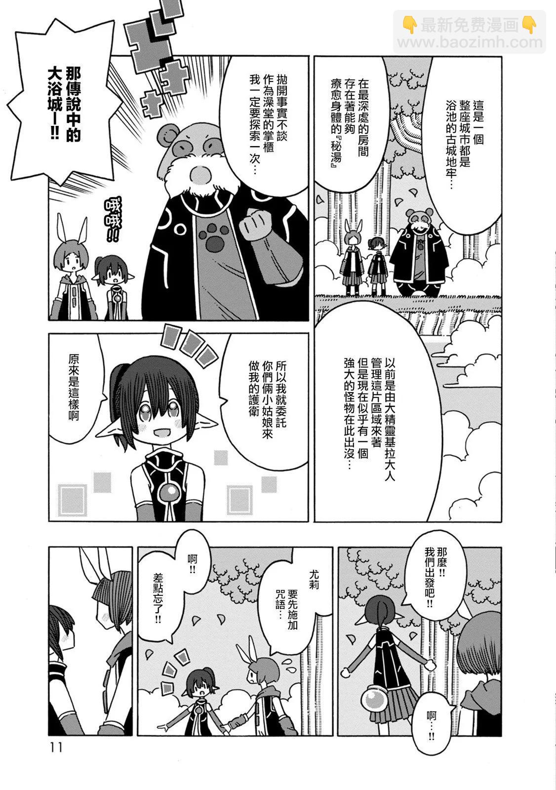 陽菜尤莉冒險記 - 第05話 - 4