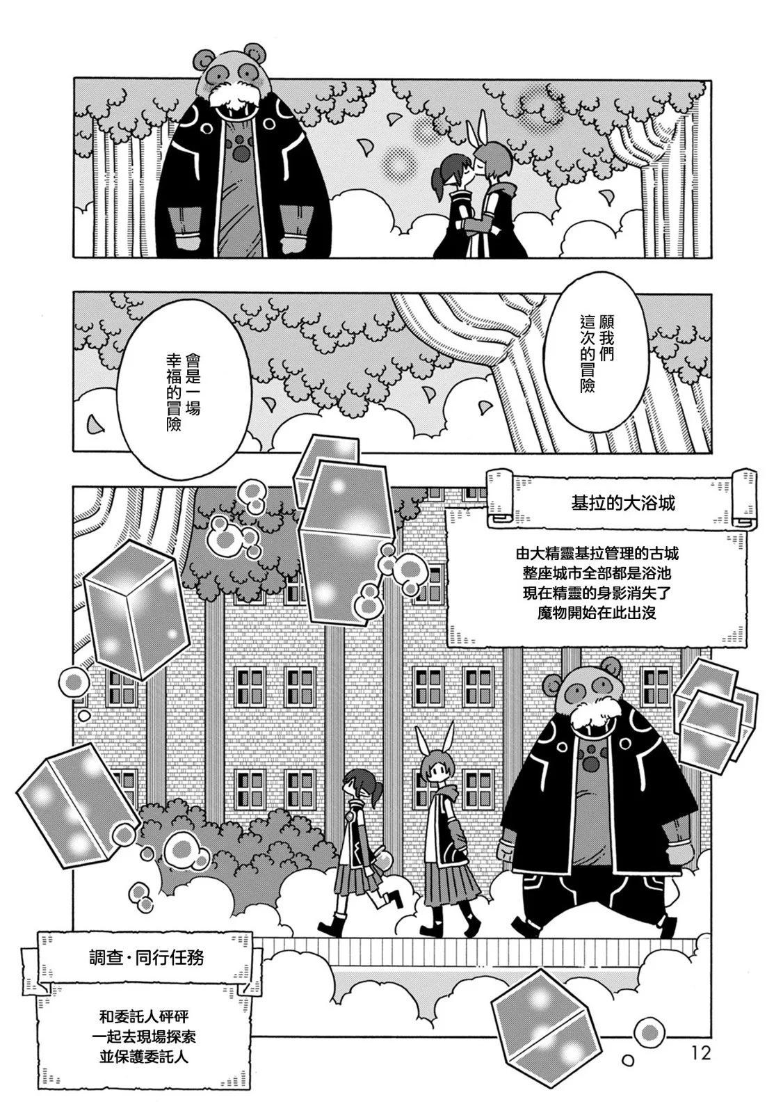 陽菜尤莉冒險記 - 第05話 - 5