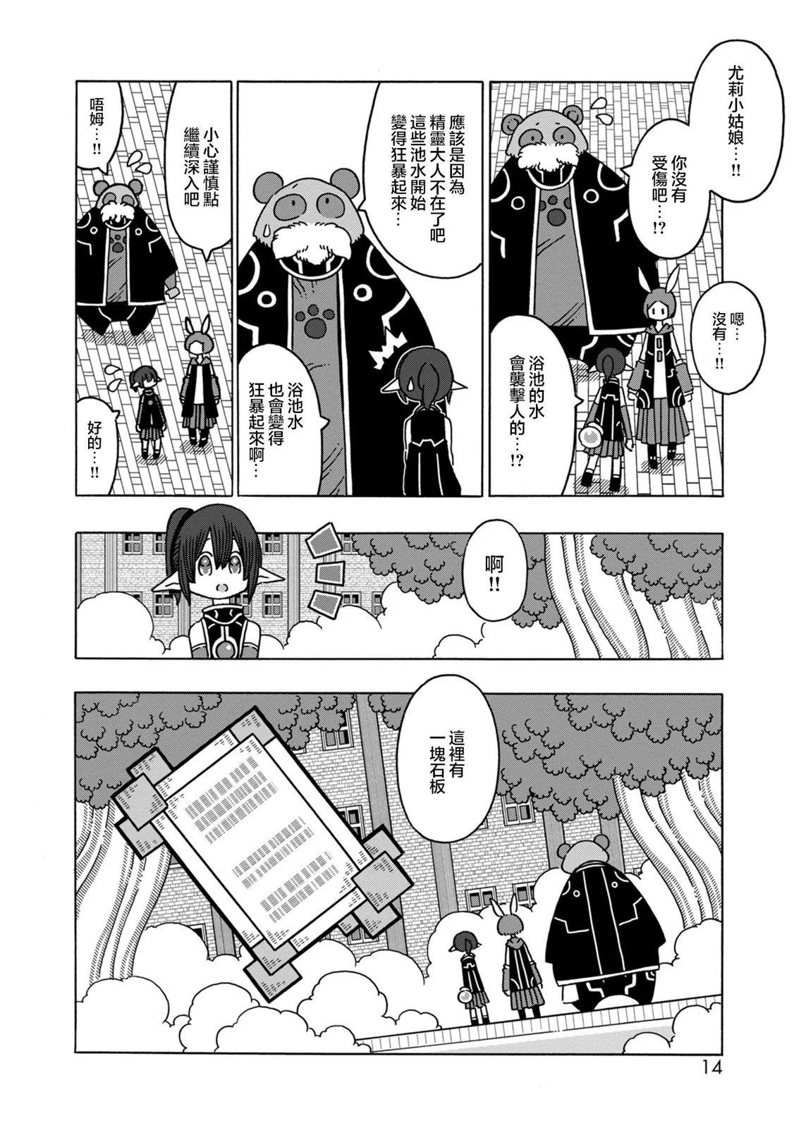 陽菜尤莉冒險記 - 第05話 - 7