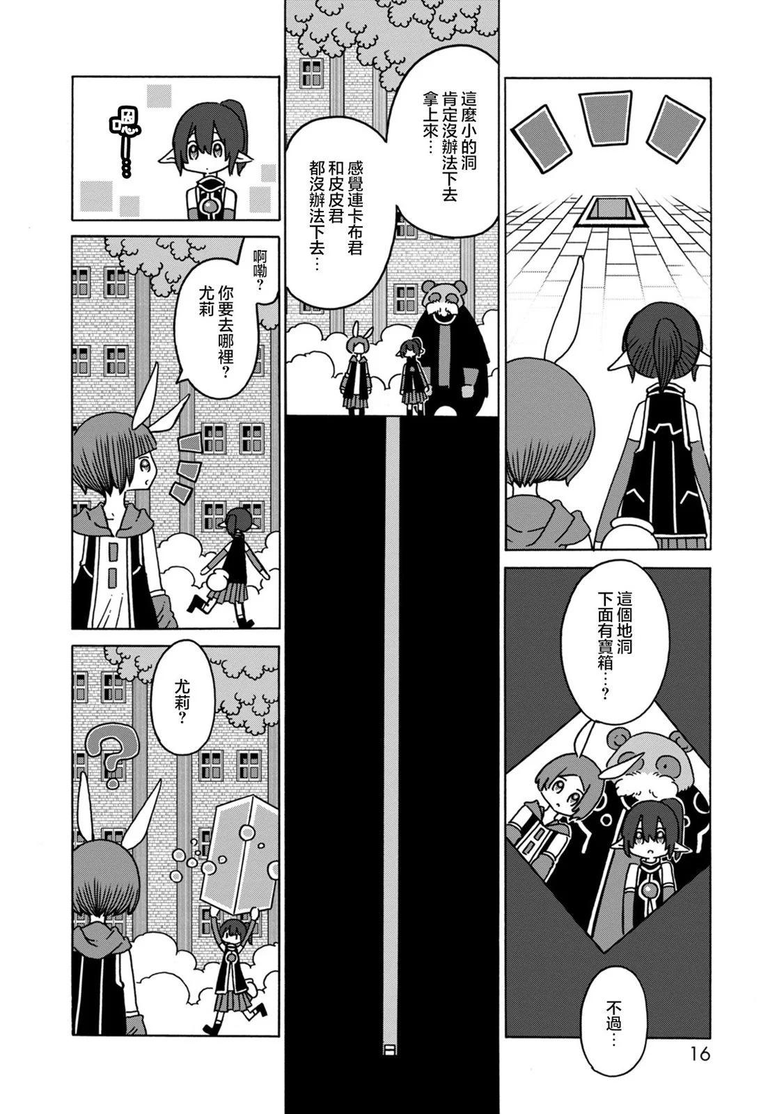 陽菜尤莉冒險記 - 第05話 - 2