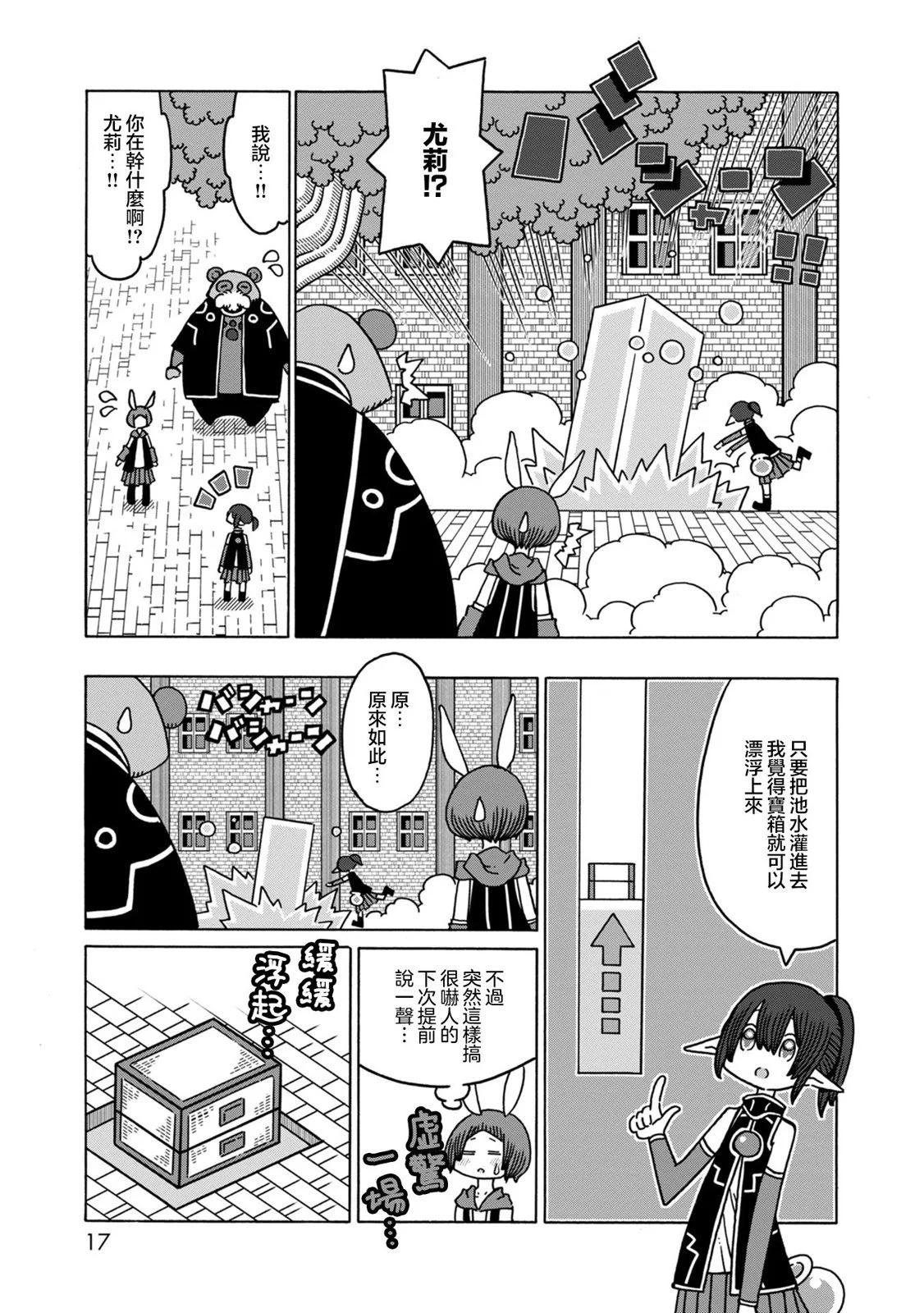 陽菜尤莉冒險記 - 第05話 - 3
