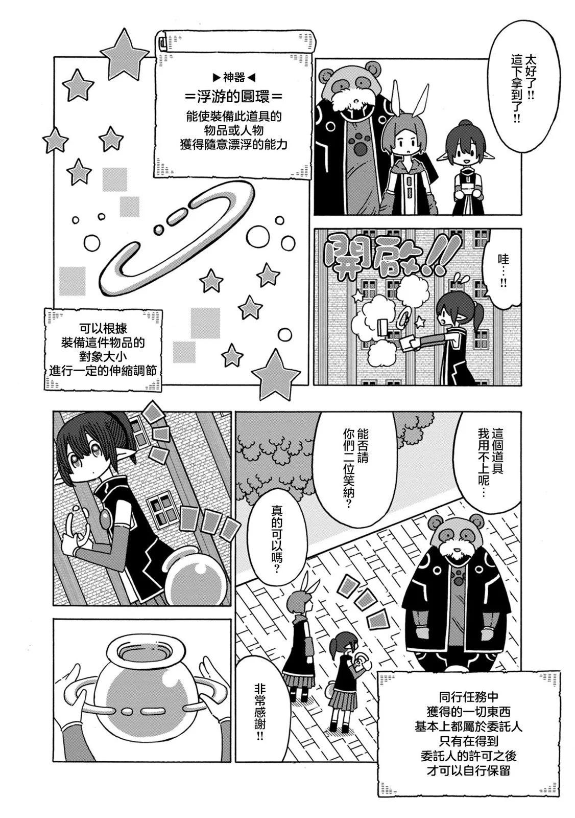 陽菜尤莉冒險記 - 第05話 - 4