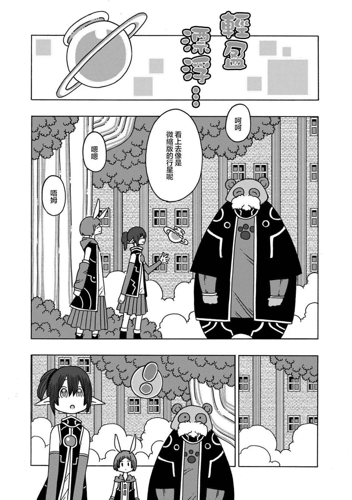 陽菜尤莉冒險記 - 第05話 - 5