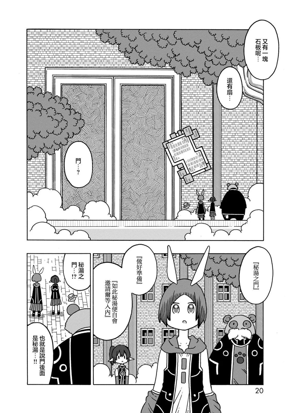 陽菜尤莉冒險記 - 第05話 - 6