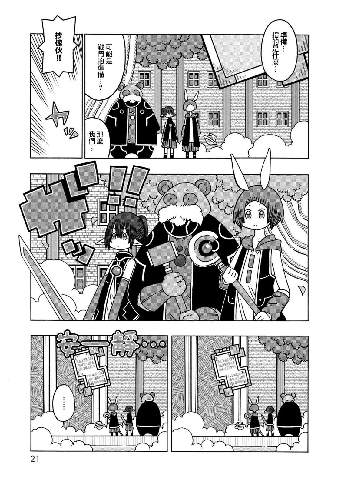 陽菜尤莉冒險記 - 第05話 - 7