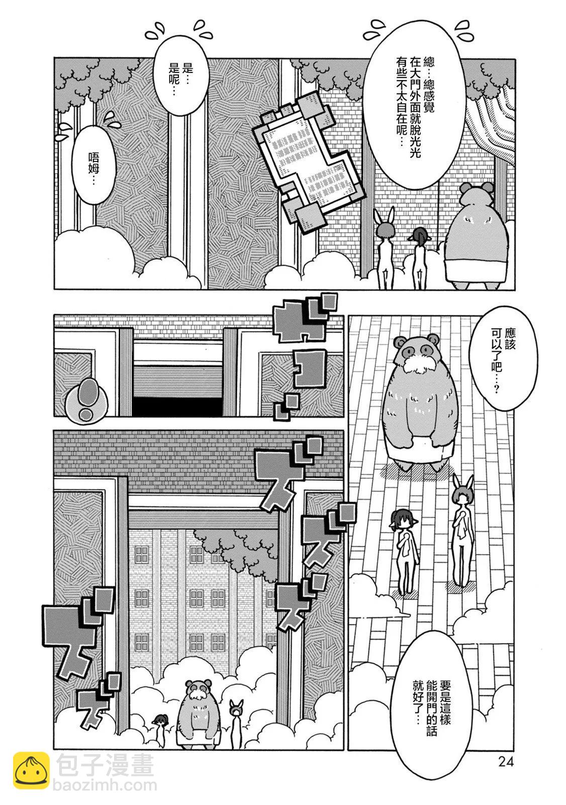 陽菜尤莉冒險記 - 第05話 - 3