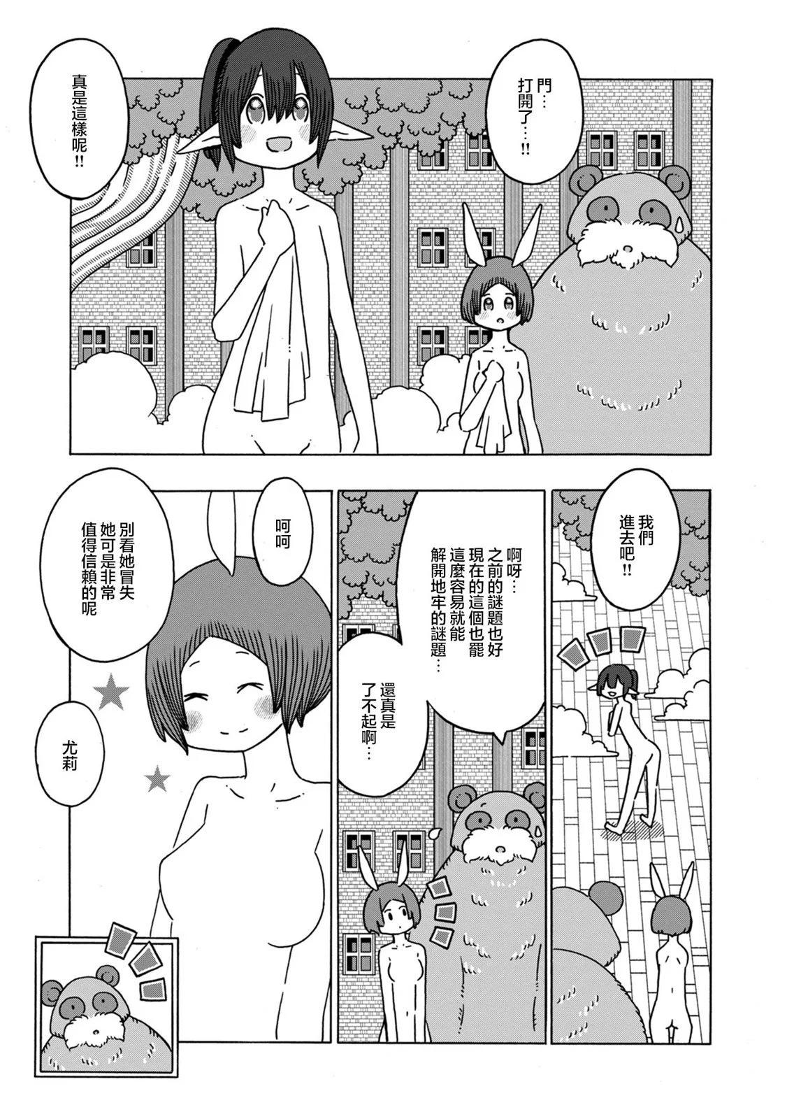 陽菜尤莉冒險記 - 第05話 - 4