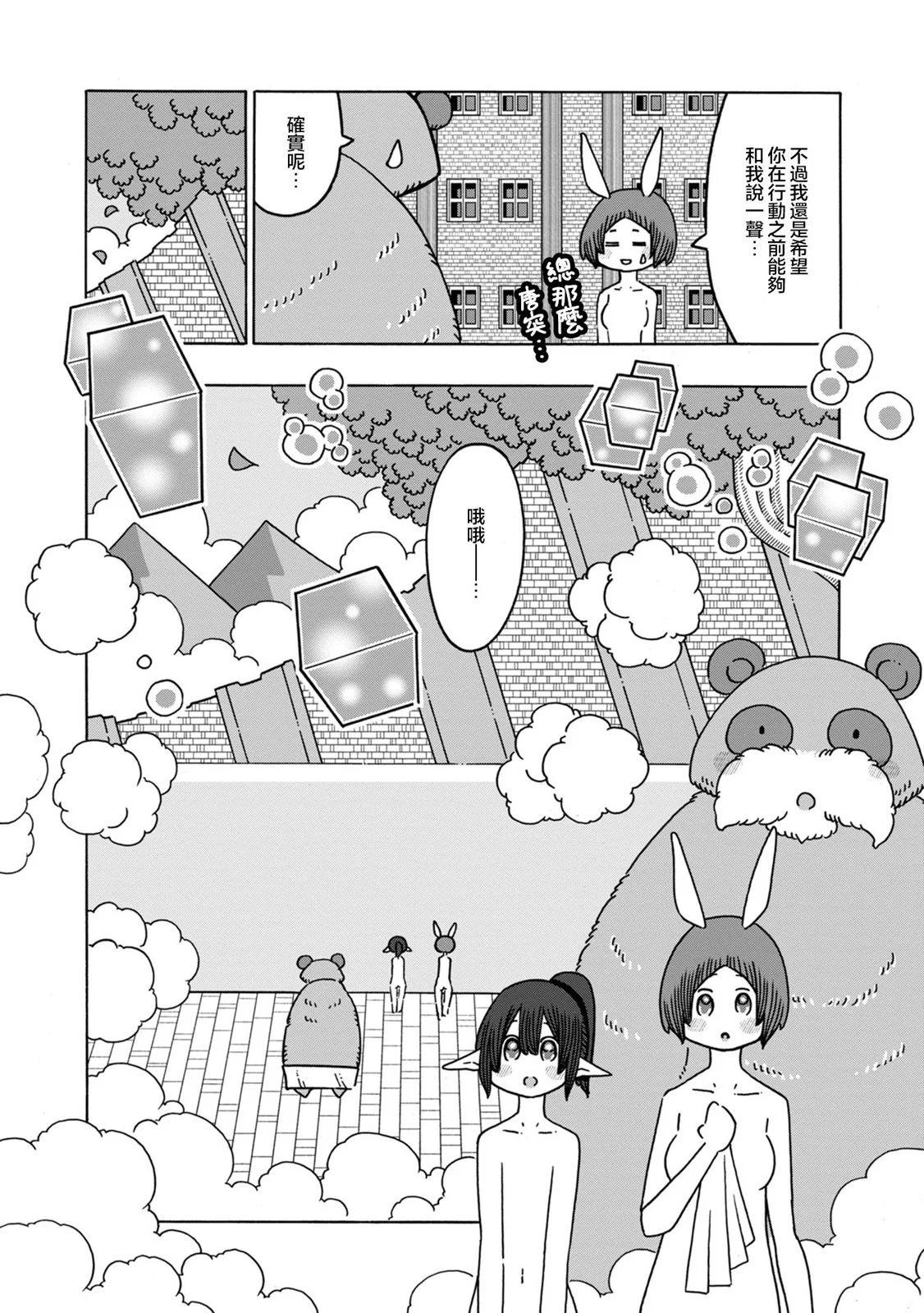 陽菜尤莉冒險記 - 第05話 - 5