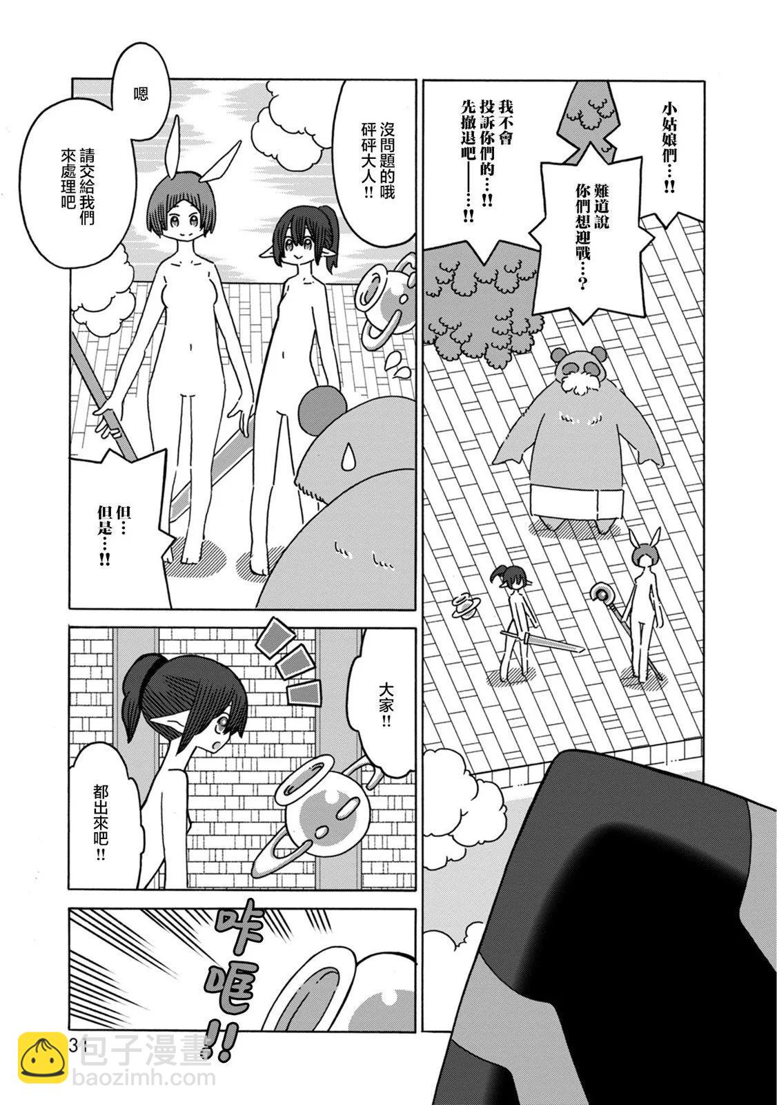 陽菜尤莉冒險記 - 第05話 - 4