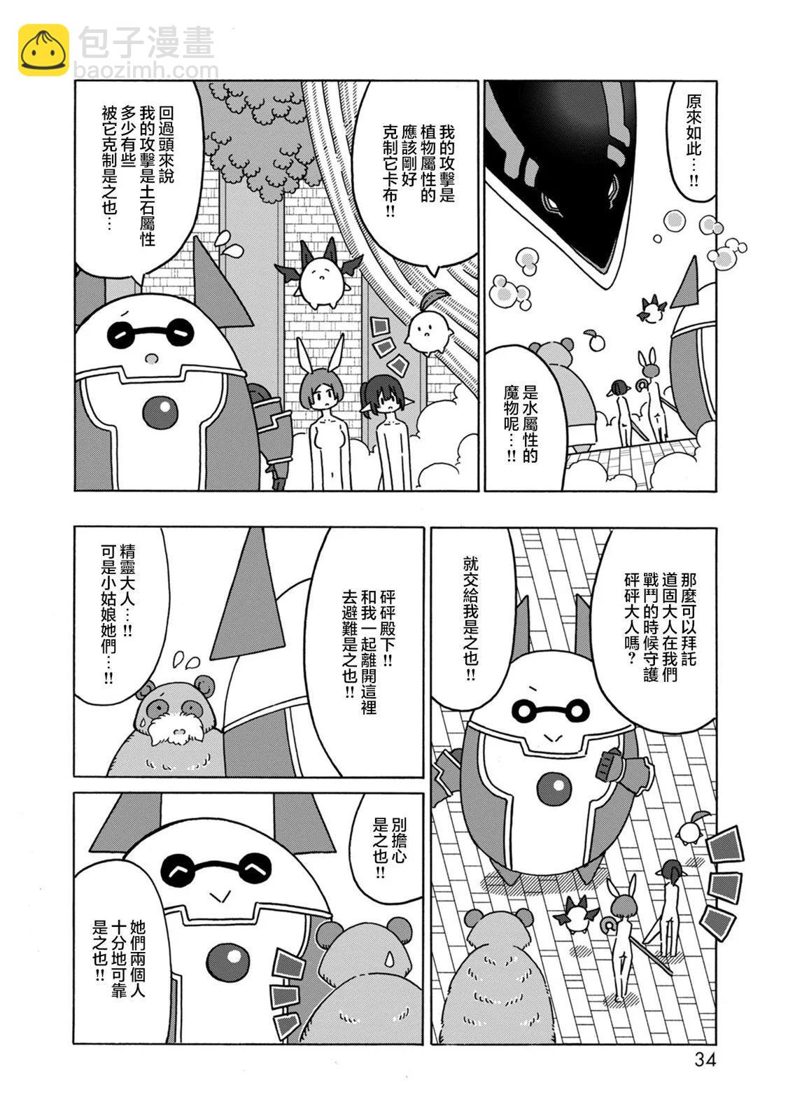 陽菜尤莉冒險記 - 第05話 - 7