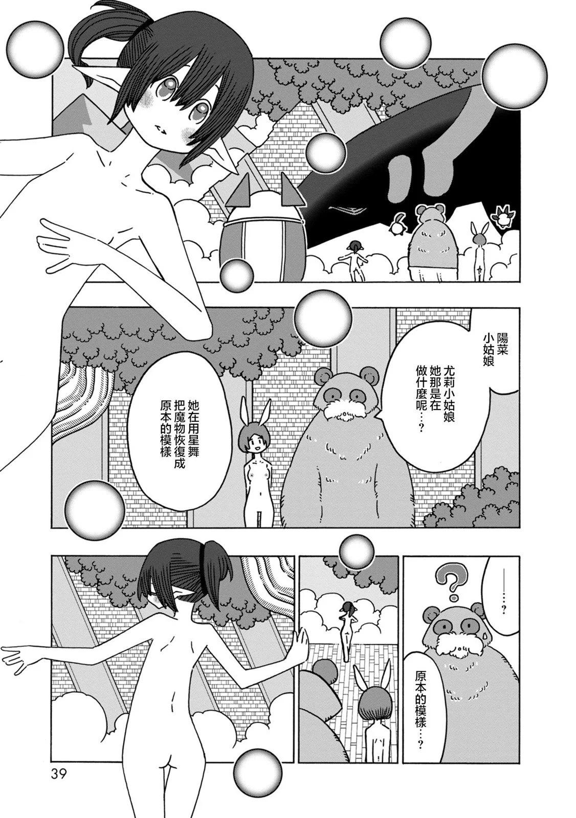陽菜尤莉冒險記 - 第05話 - 5