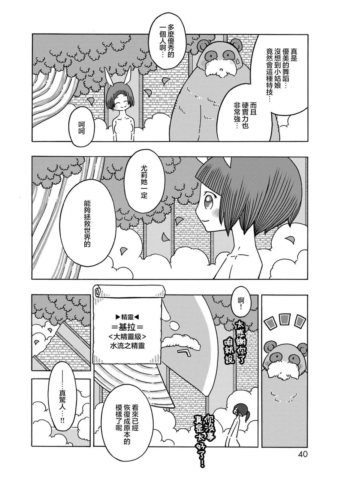 陽菜尤莉冒險記 - 第05話 - 6