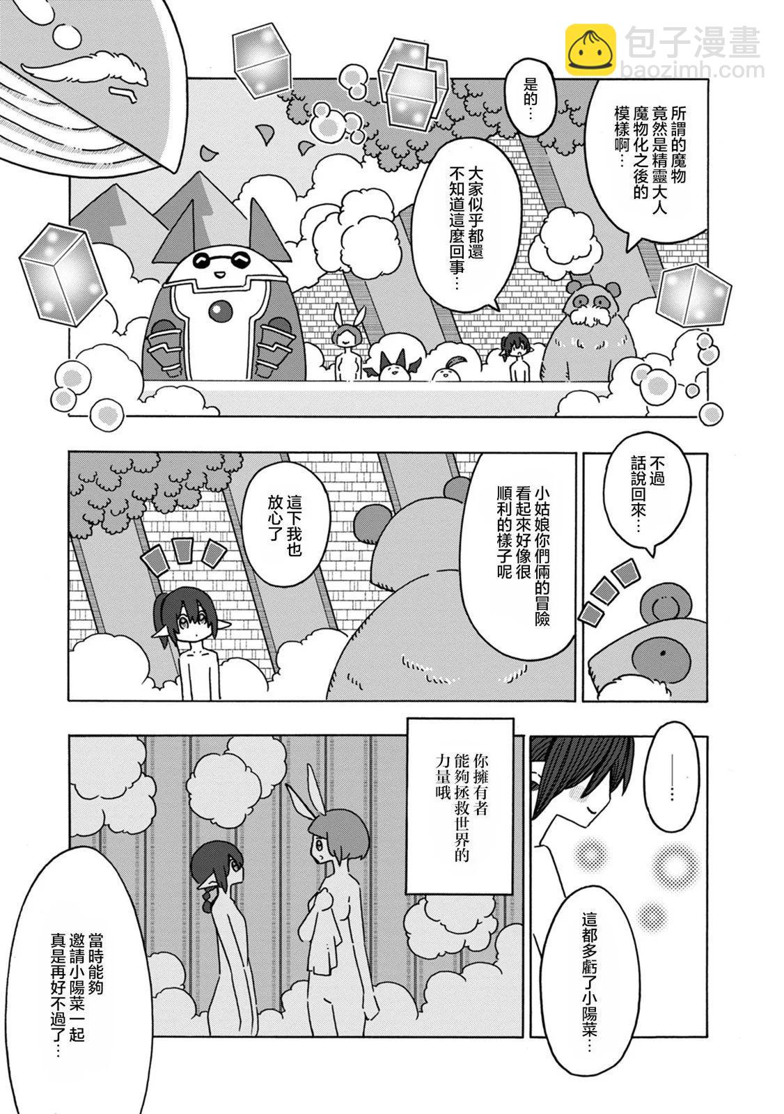 陽菜尤莉冒險記 - 第05話 - 7