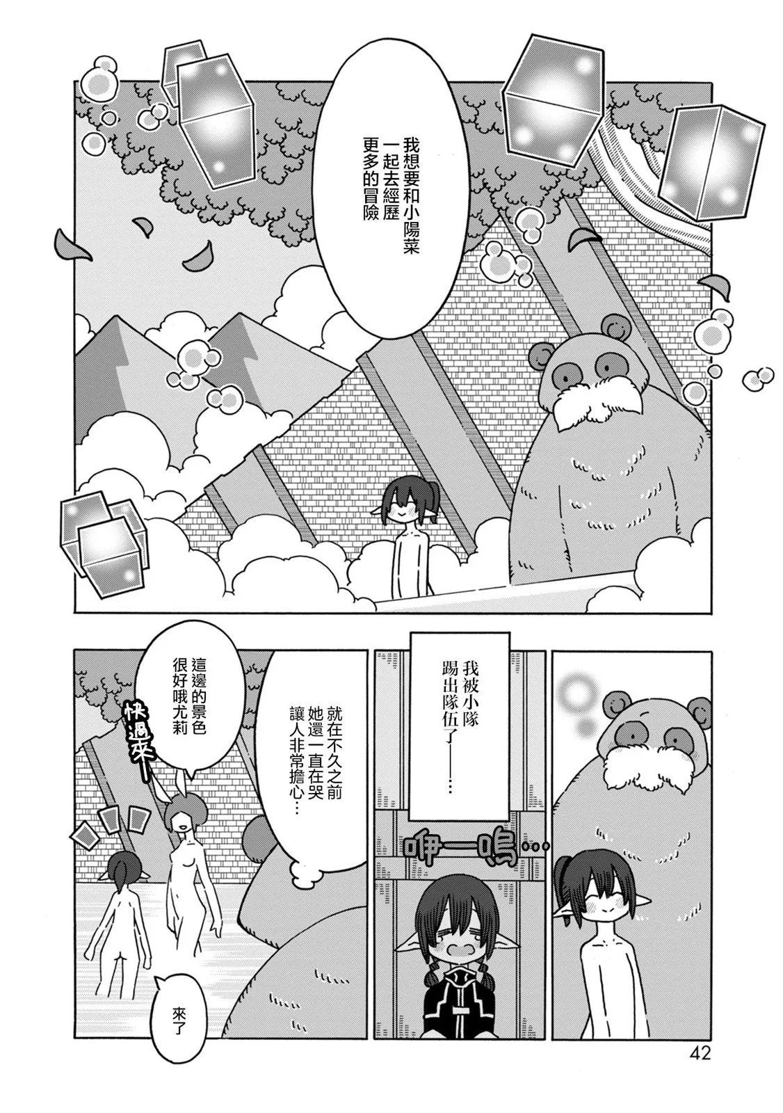 陽菜尤莉冒險記 - 第05話 - 1