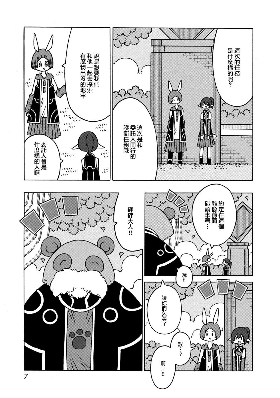 陽菜尤莉冒險記 - 第05話 - 7