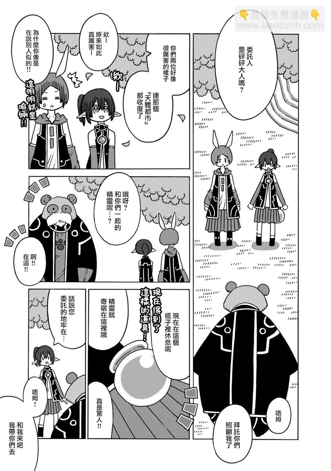 陽菜尤莉冒險記 - 第05話 - 2