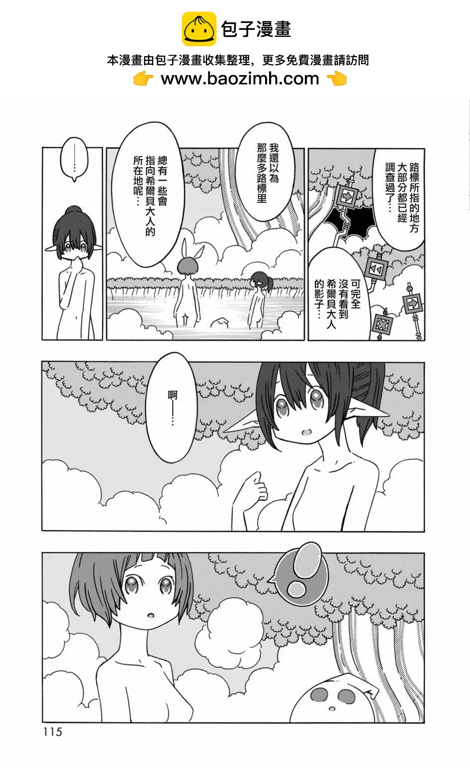 陽菜尤莉冒險記 - 第07話 - 5