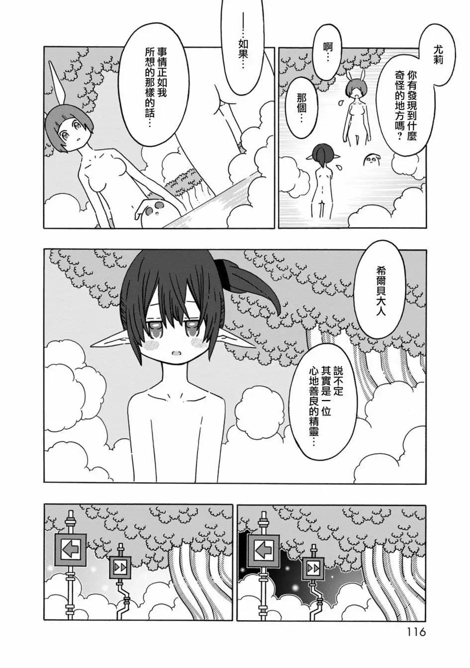 陽菜尤莉冒險記 - 第07話 - 6