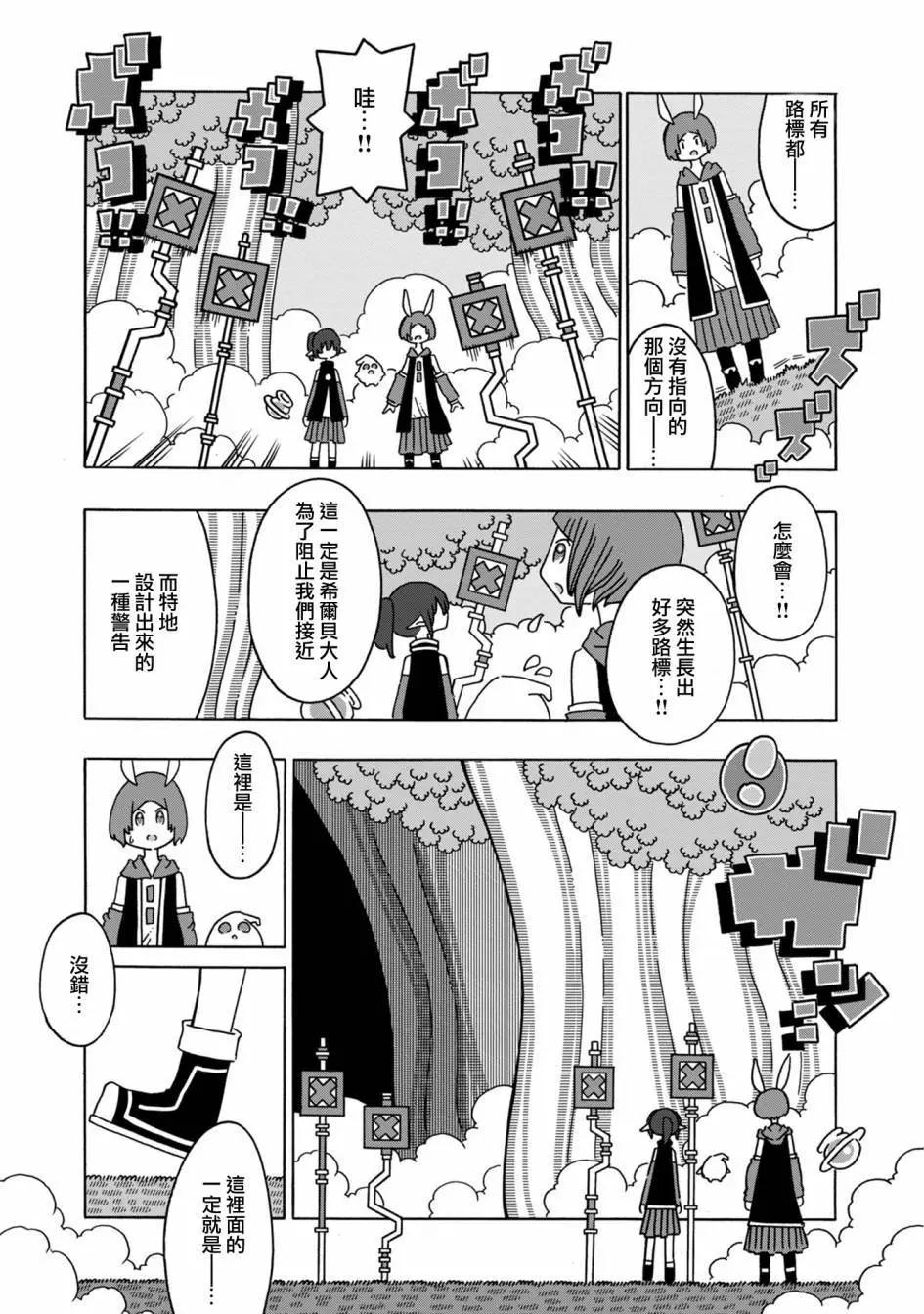 陽菜尤莉冒險記 - 第07話 - 3