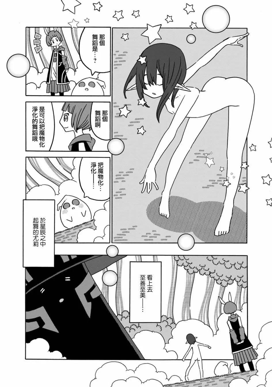 陽菜尤莉冒險記 - 第07話 - 6