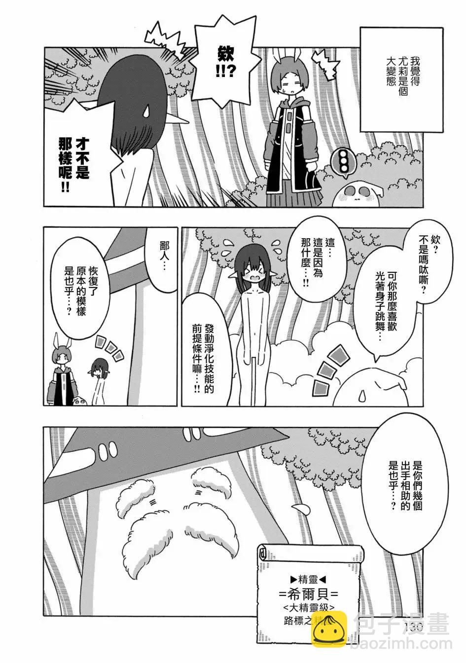 陽菜尤莉冒險記 - 第07話 - 2