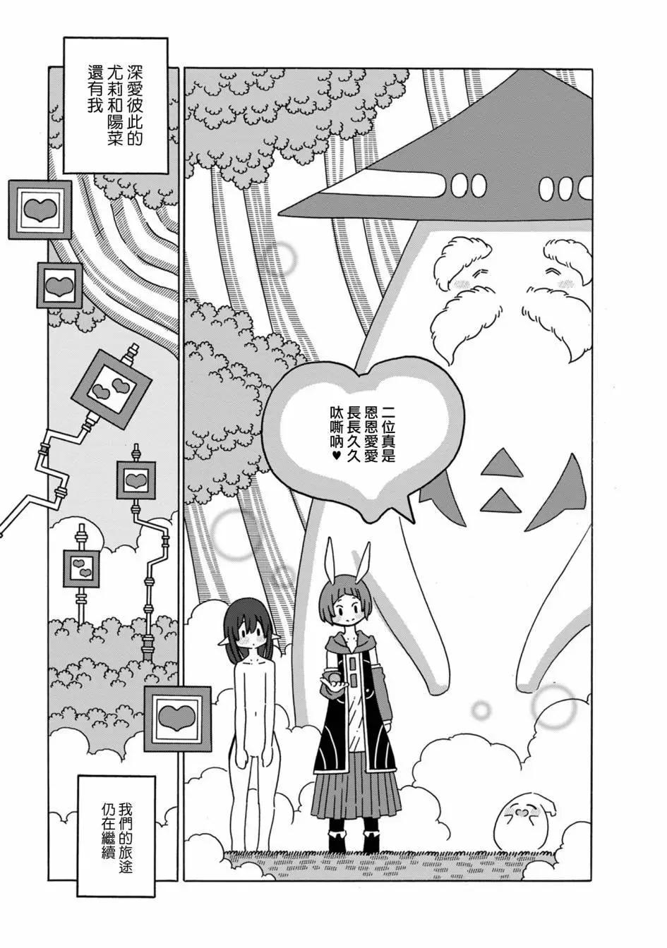 陽菜尤莉冒險記 - 第07話 - 1