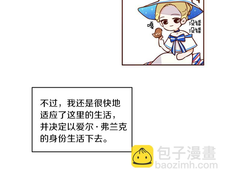 養大被吃掉 - 第1話 穿成不老女巫？！(3/4) - 6