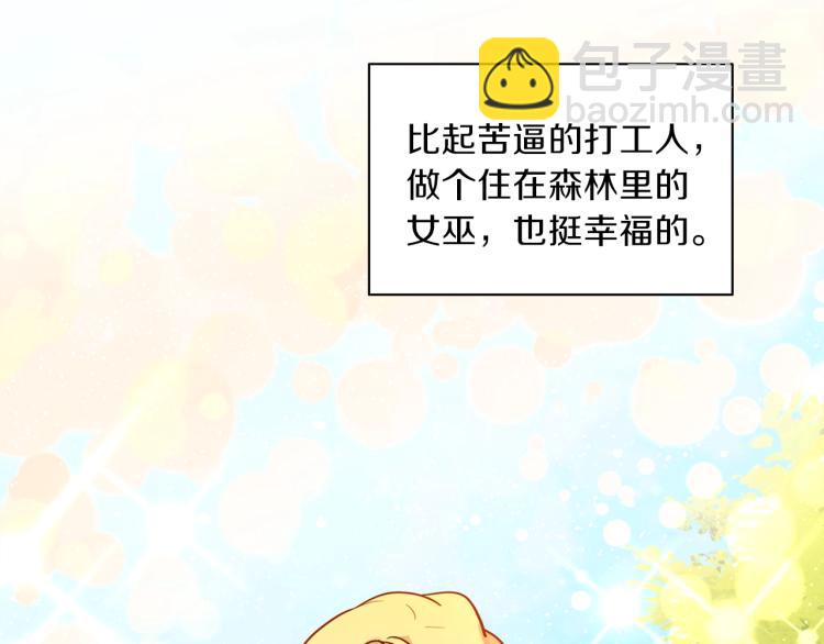 養大被吃掉 - 第1話 穿成不老女巫？！(3/4) - 2