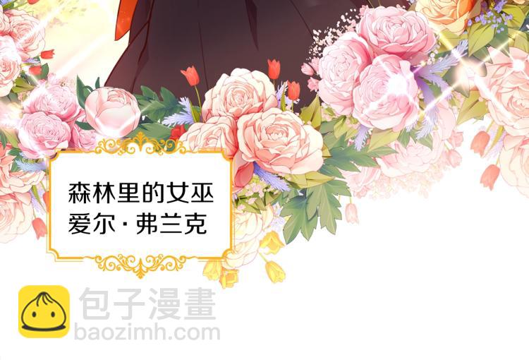 養大被吃掉 - 第1話 穿成不老女巫？！(3/4) - 4