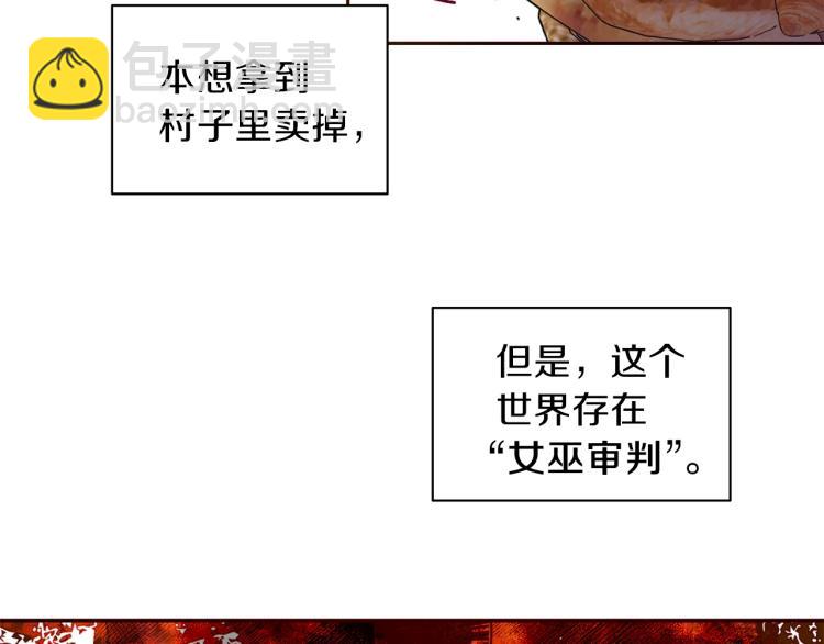 養大被吃掉 - 第1話 穿成不老女巫？！(3/4) - 5