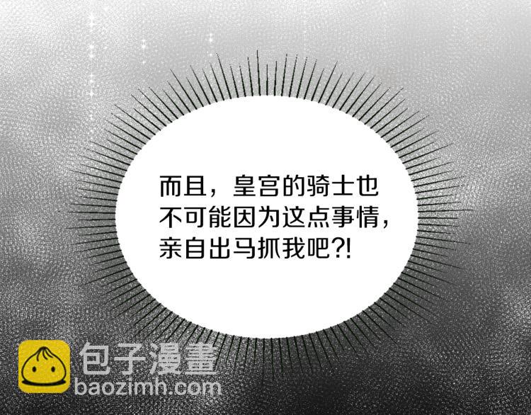 養大被吃掉 - 第1話 穿成不老女巫？！(1/4) - 7