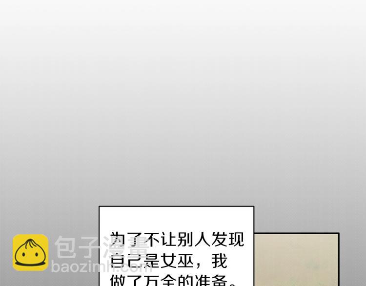 養大被吃掉 - 第1話 穿成不老女巫？！(4/4) - 2