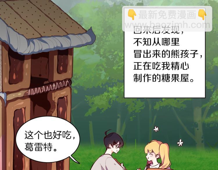 養大被吃掉 - 第1話 穿成不老女巫？！(4/4) - 1