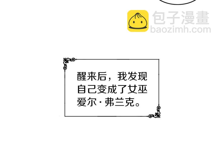 養大被吃掉 - 第1話 穿成不老女巫？！(2/4) - 8