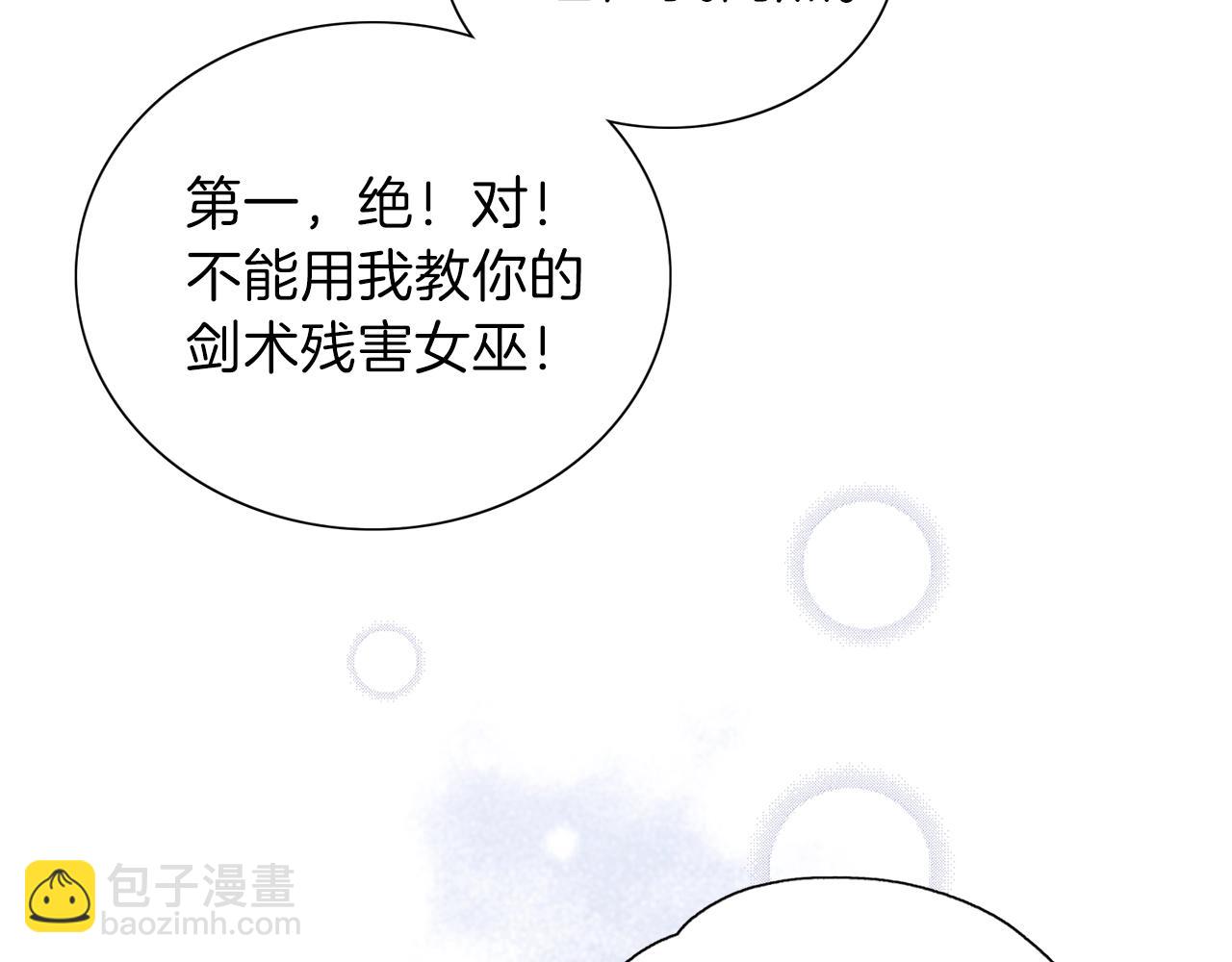 養大被吃掉 - 第13話 劍術大師(3/3) - 1