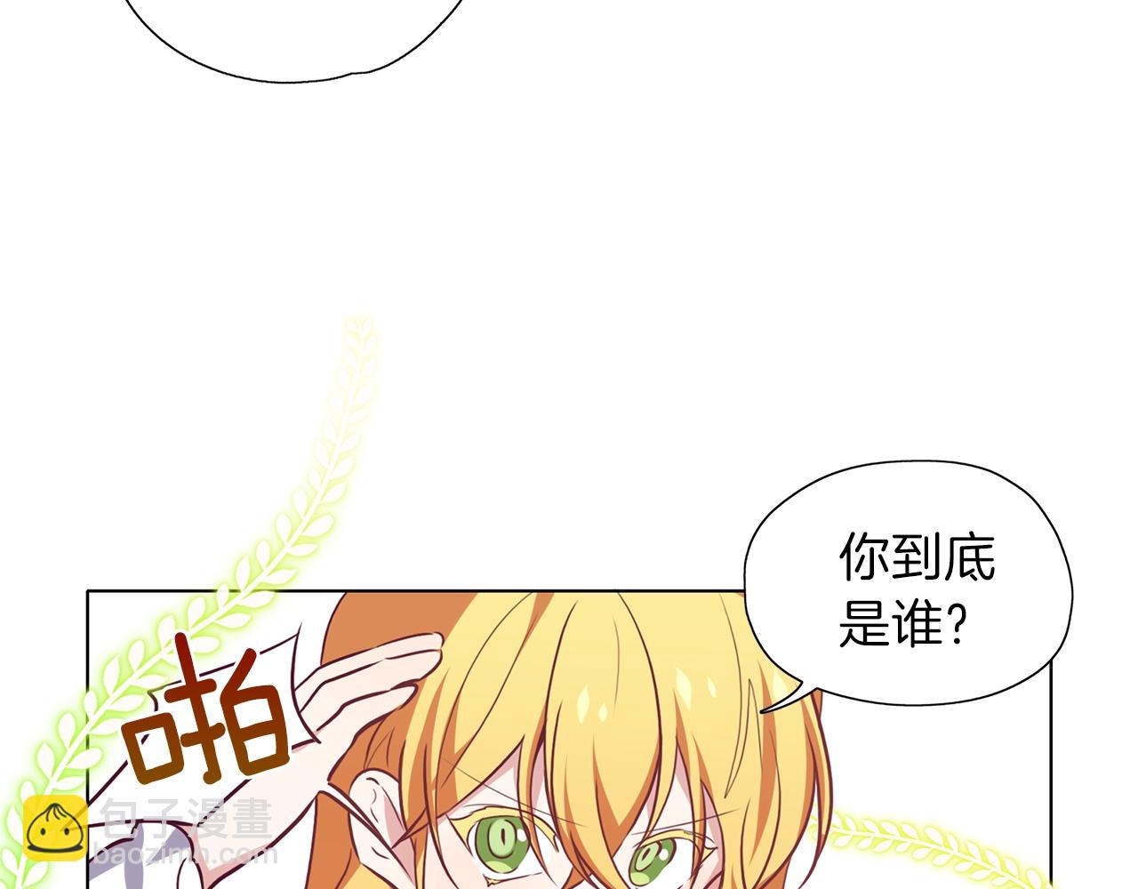 養大被吃掉 - 第13話 劍術大師(1/3) - 4