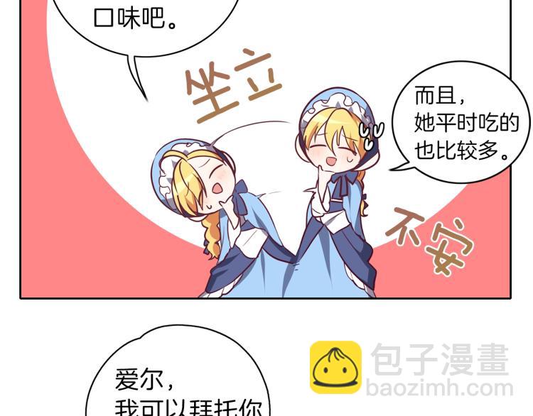 養大被吃掉 - 第15話 猛男甜點師(2/3) - 2