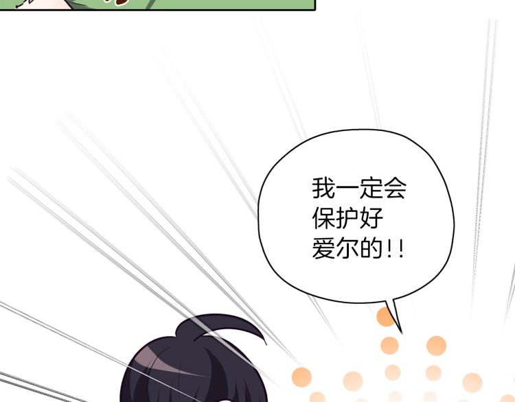 養大被吃掉 - 第17話 吃醋(2/3) - 6