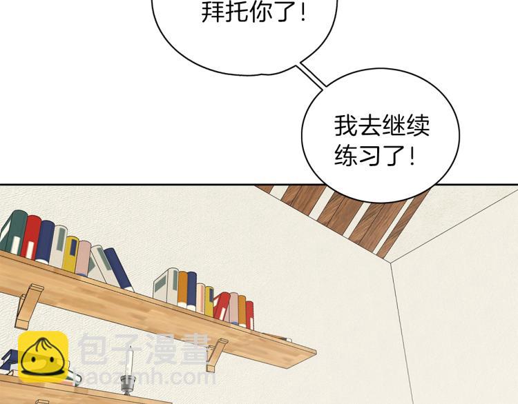 養大被吃掉 - 第17話 吃醋(3/3) - 3