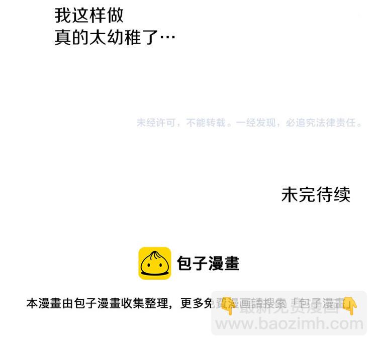 養大被吃掉 - 第17話 吃醋(3/3) - 2