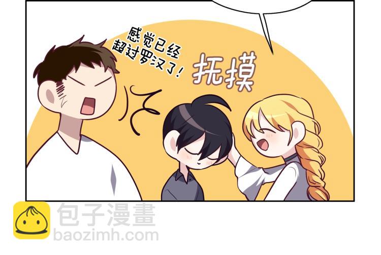 養大被吃掉 - 第17話 吃醋(1/3) - 8