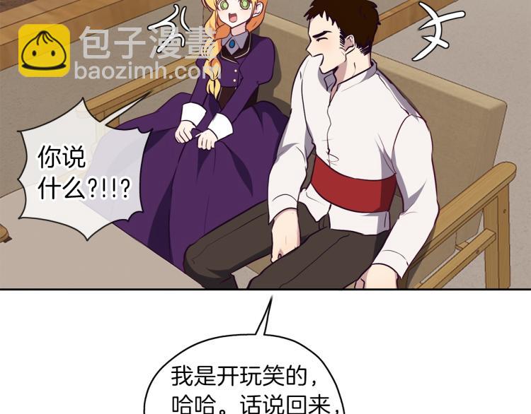 養大被吃掉 - 第17話 吃醋(1/3) - 8