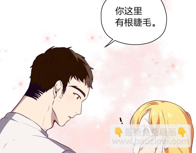 養大被吃掉 - 第17話 吃醋(2/3) - 8