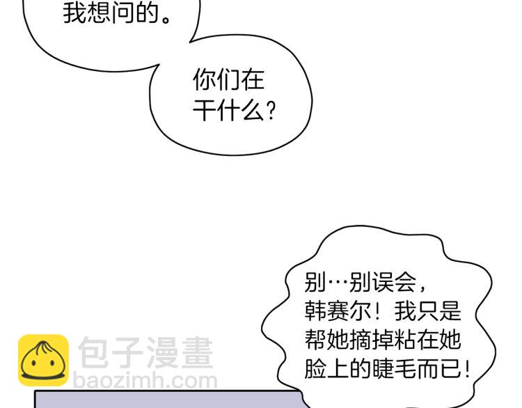 養大被吃掉 - 第17話 吃醋(2/3) - 6