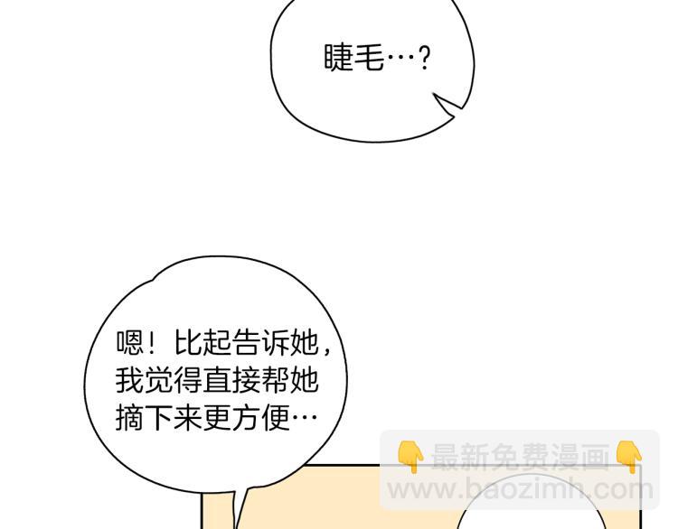 養大被吃掉 - 第17話 吃醋(2/3) - 8