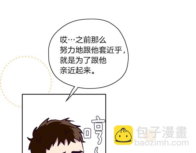 養大被吃掉 - 第17話 吃醋(2/3) - 7